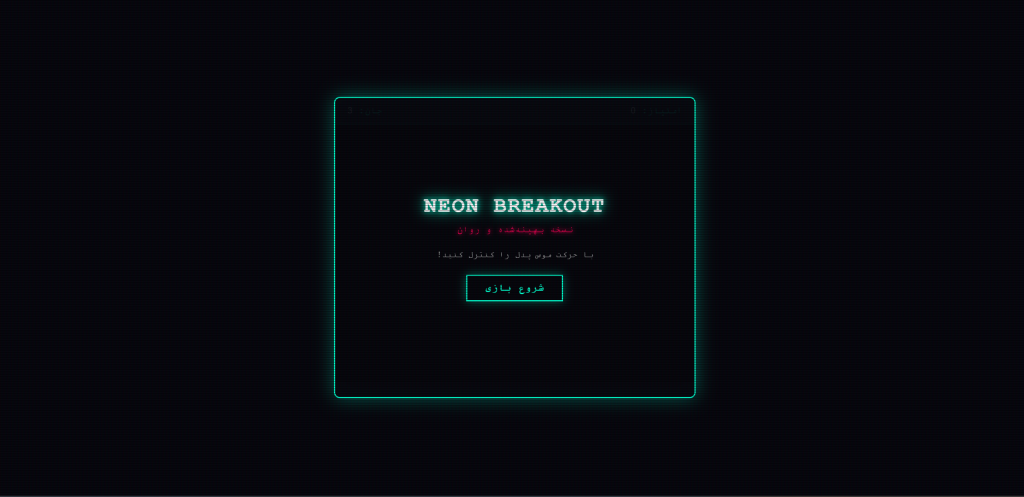 Neon BreakOut
